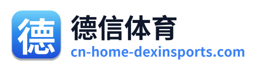 德信体育